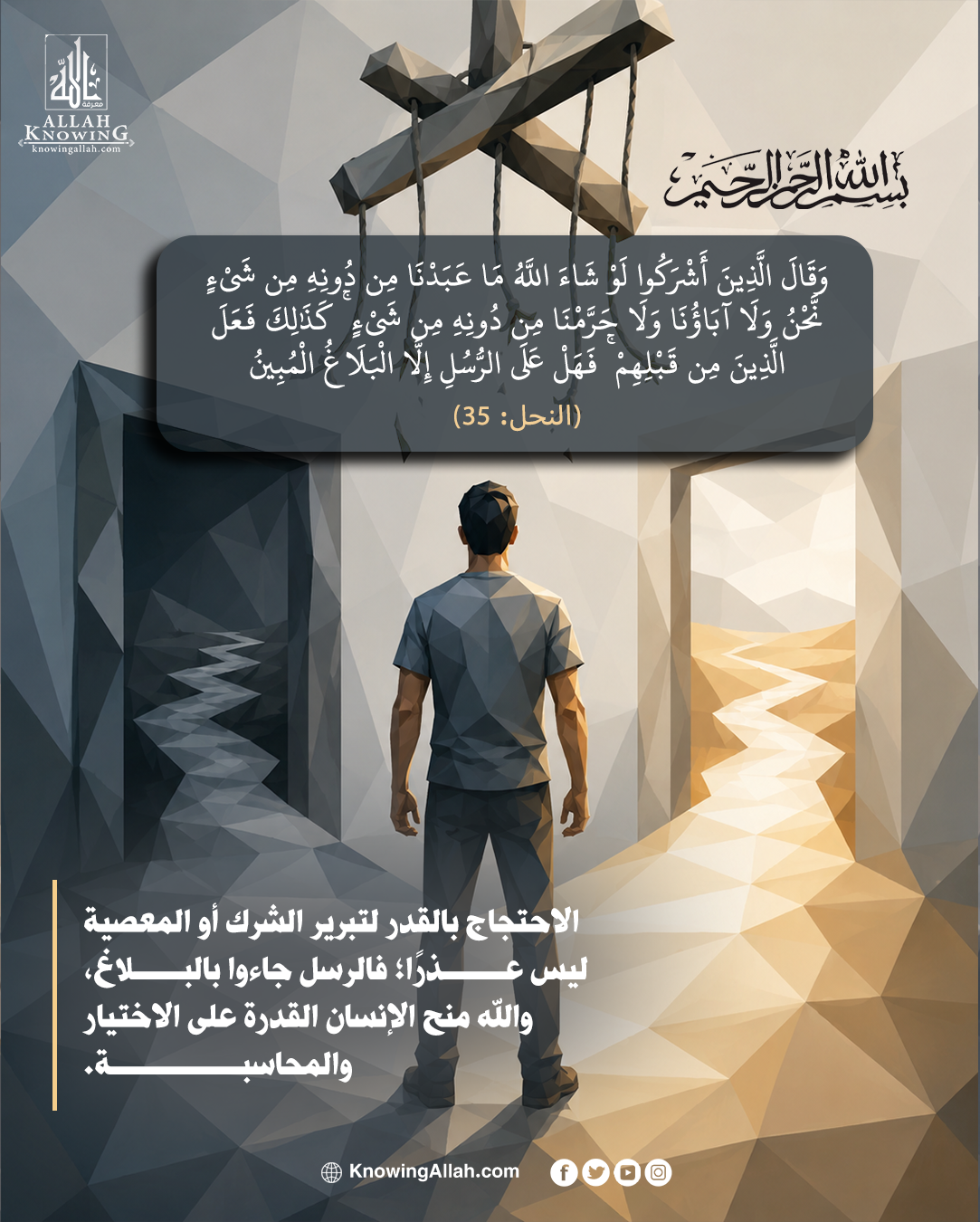 شبهات المشركين 