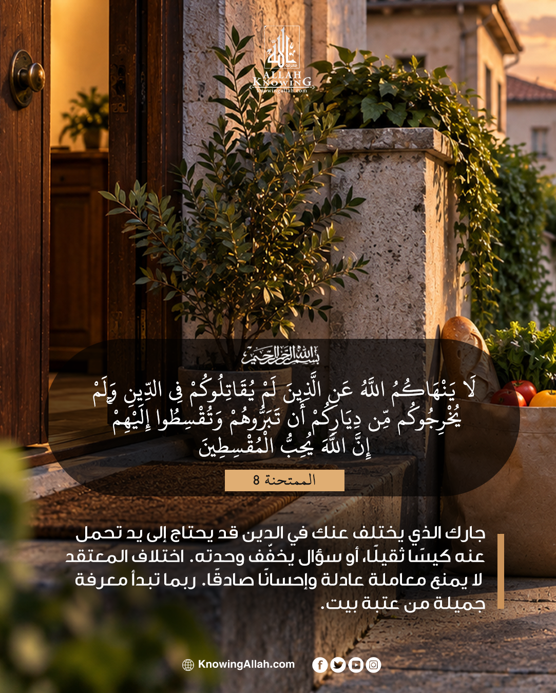 جيرة بإحسان