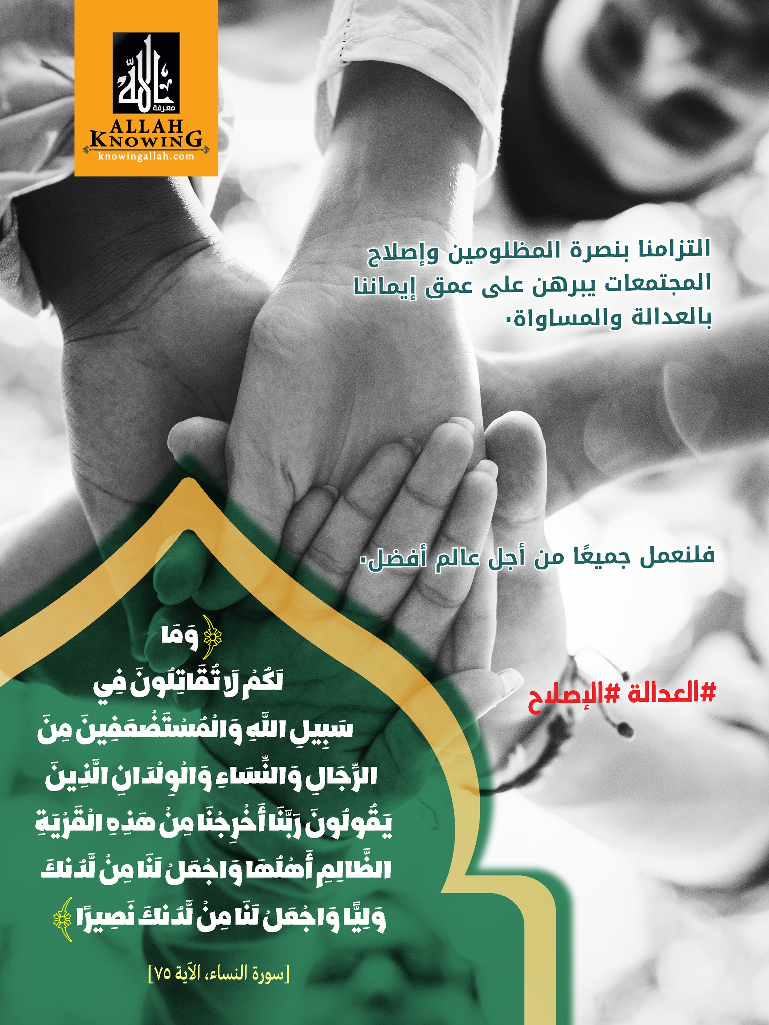 العدالة والمساواة