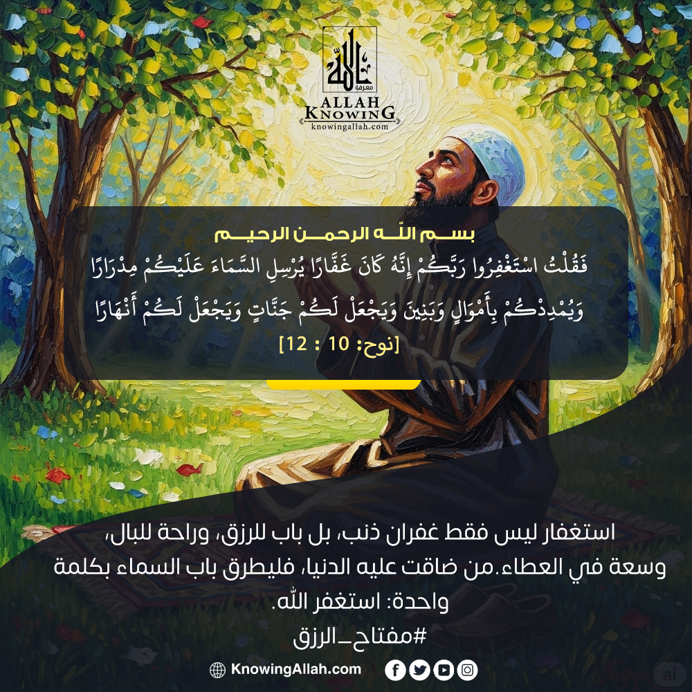 مفتاح الرزق