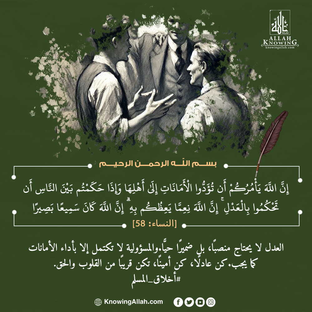 أخلاق المسلم