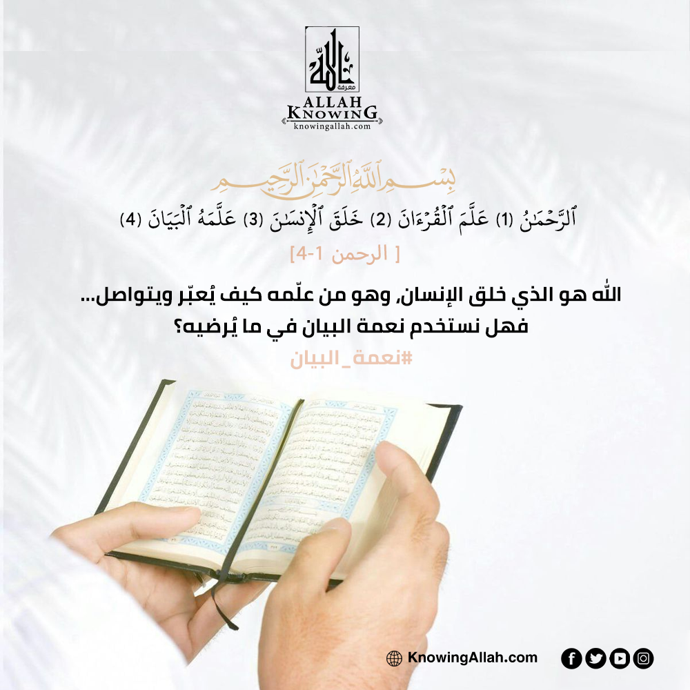 نعمة البيان