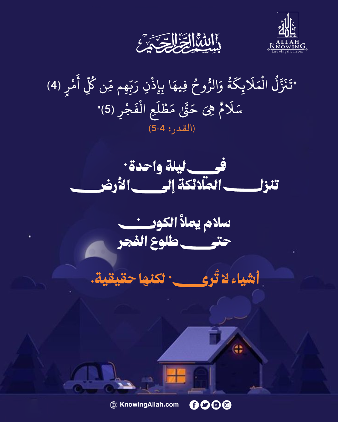 ليلةٌ تتنزّل فيها الملائكة بالسلام