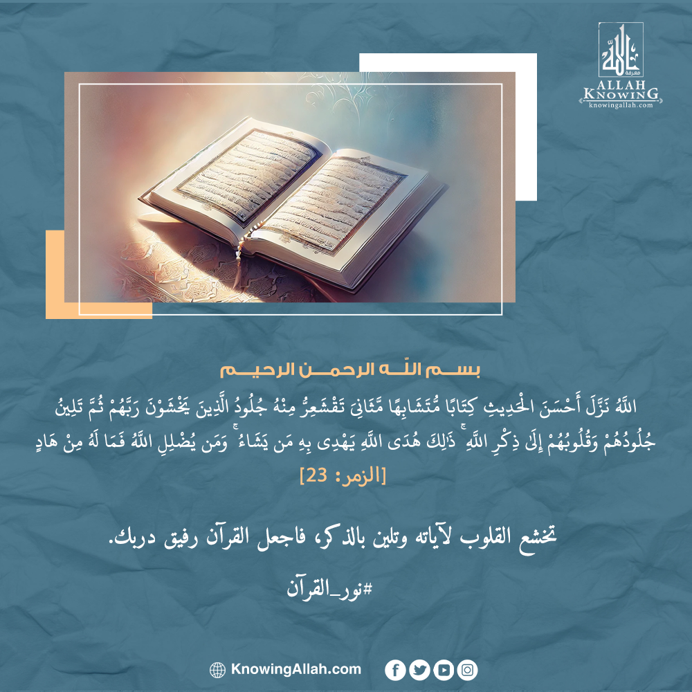 نور القرآن