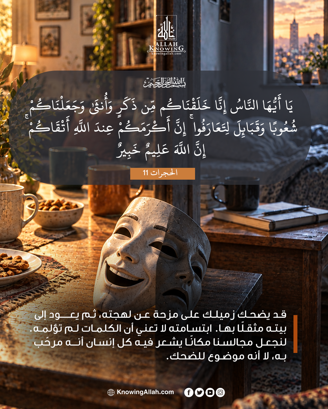 احترام بلا سخرية