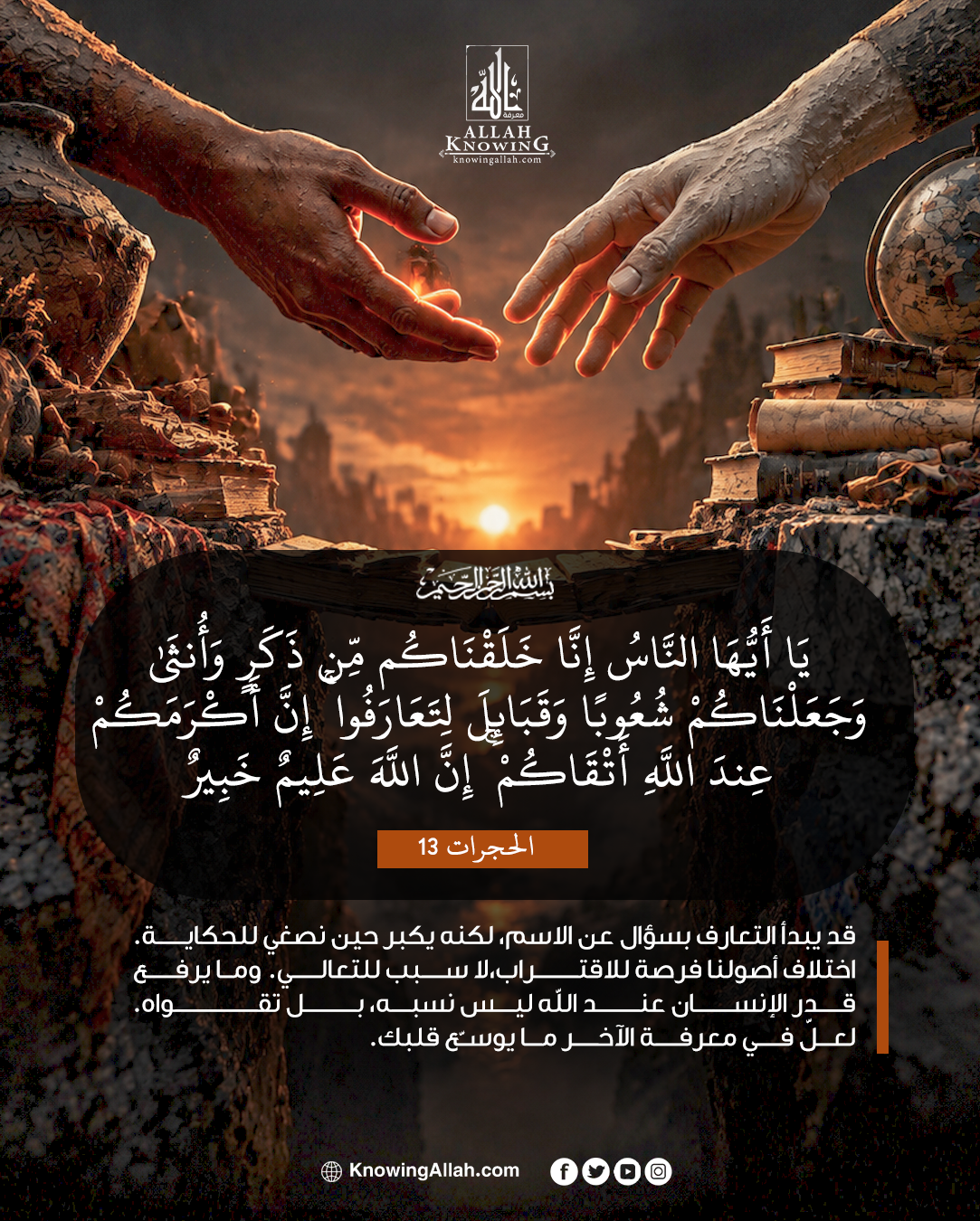 جسور التعارف
