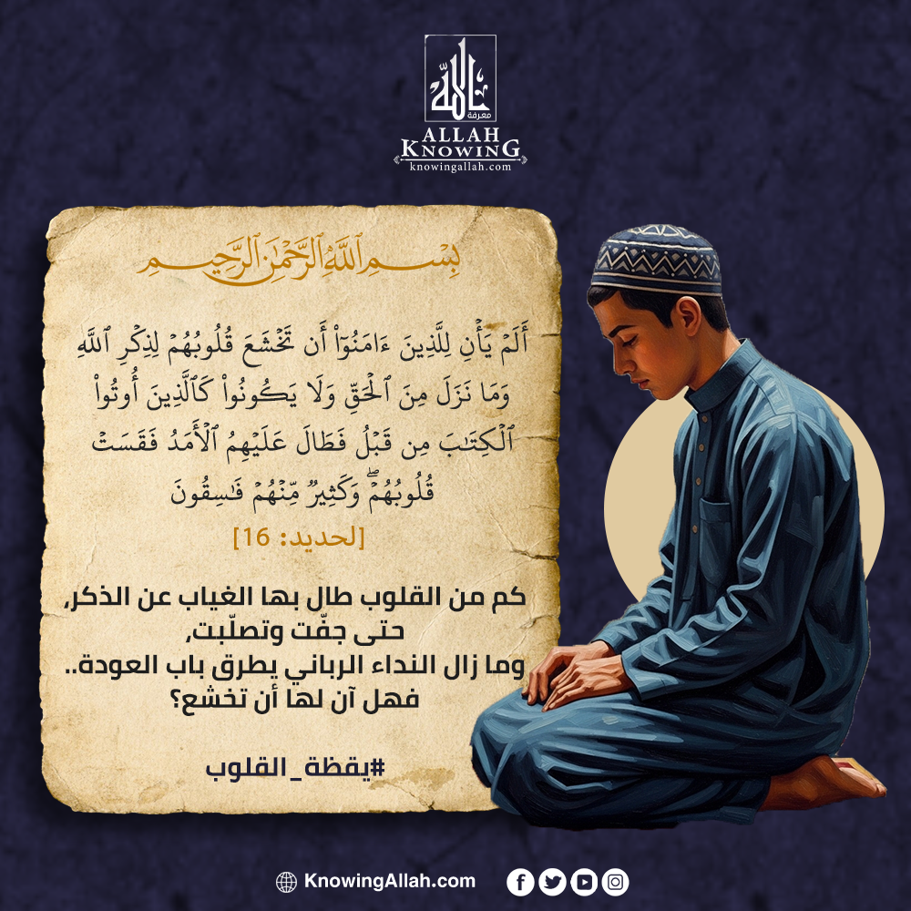 يقظة القلوب