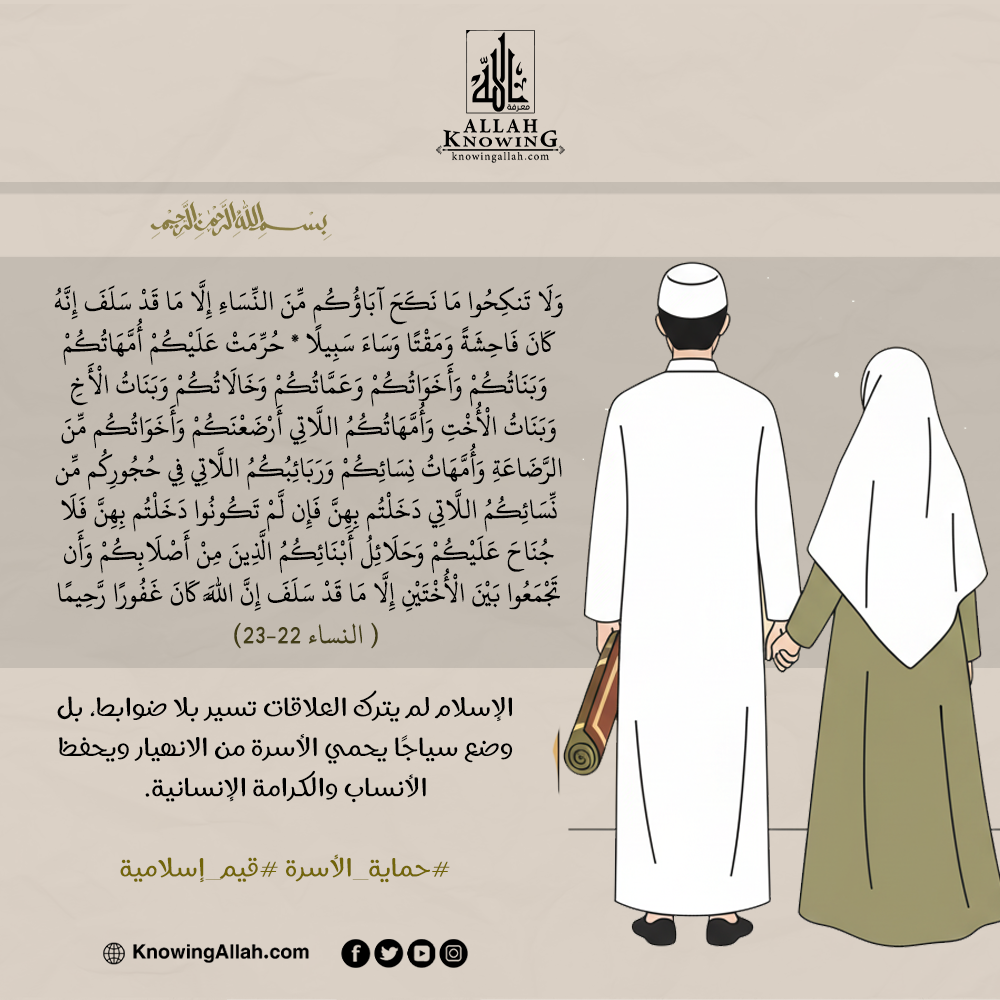 حماية الأسرة قيم إسلامية