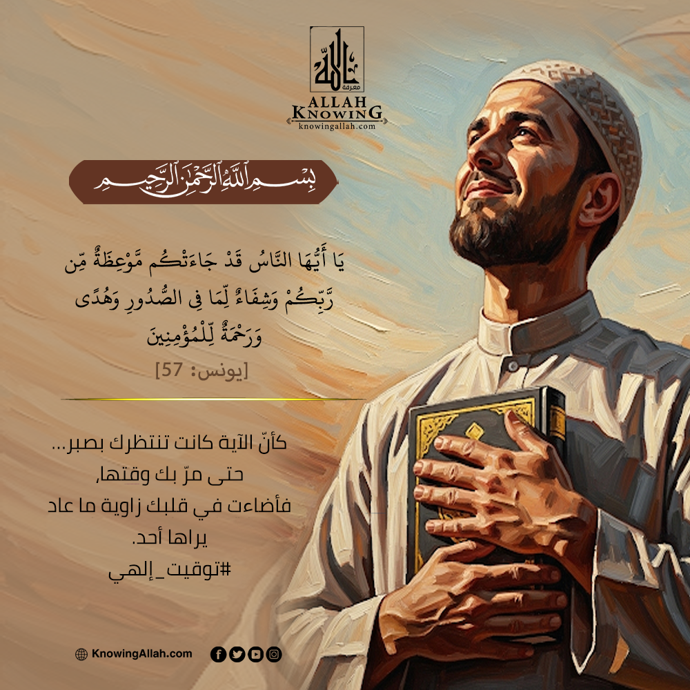  توقيت إلهي