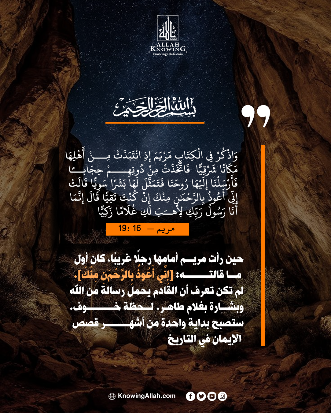 لقاء لم تتوقعه مريم 