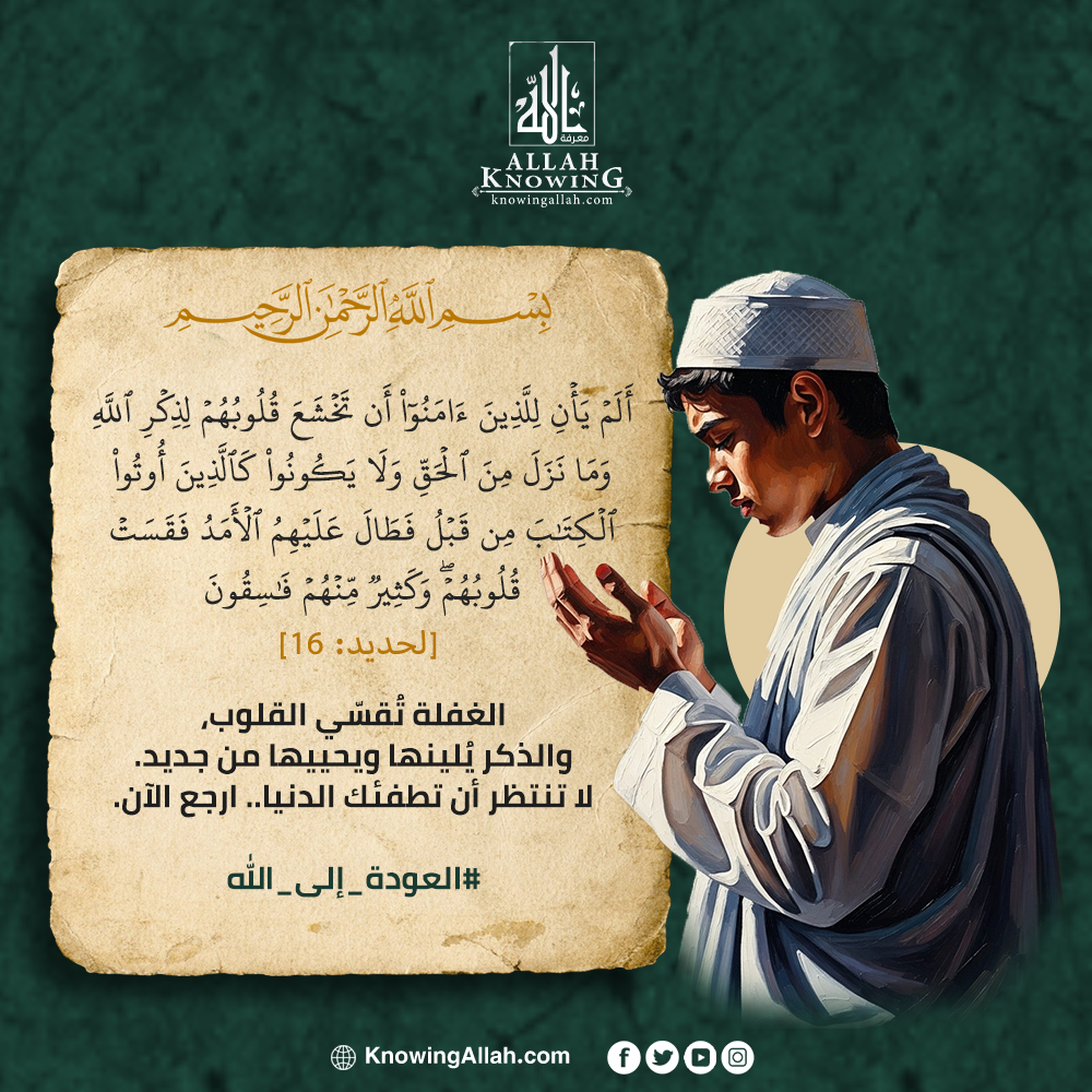 العودة إلى الله