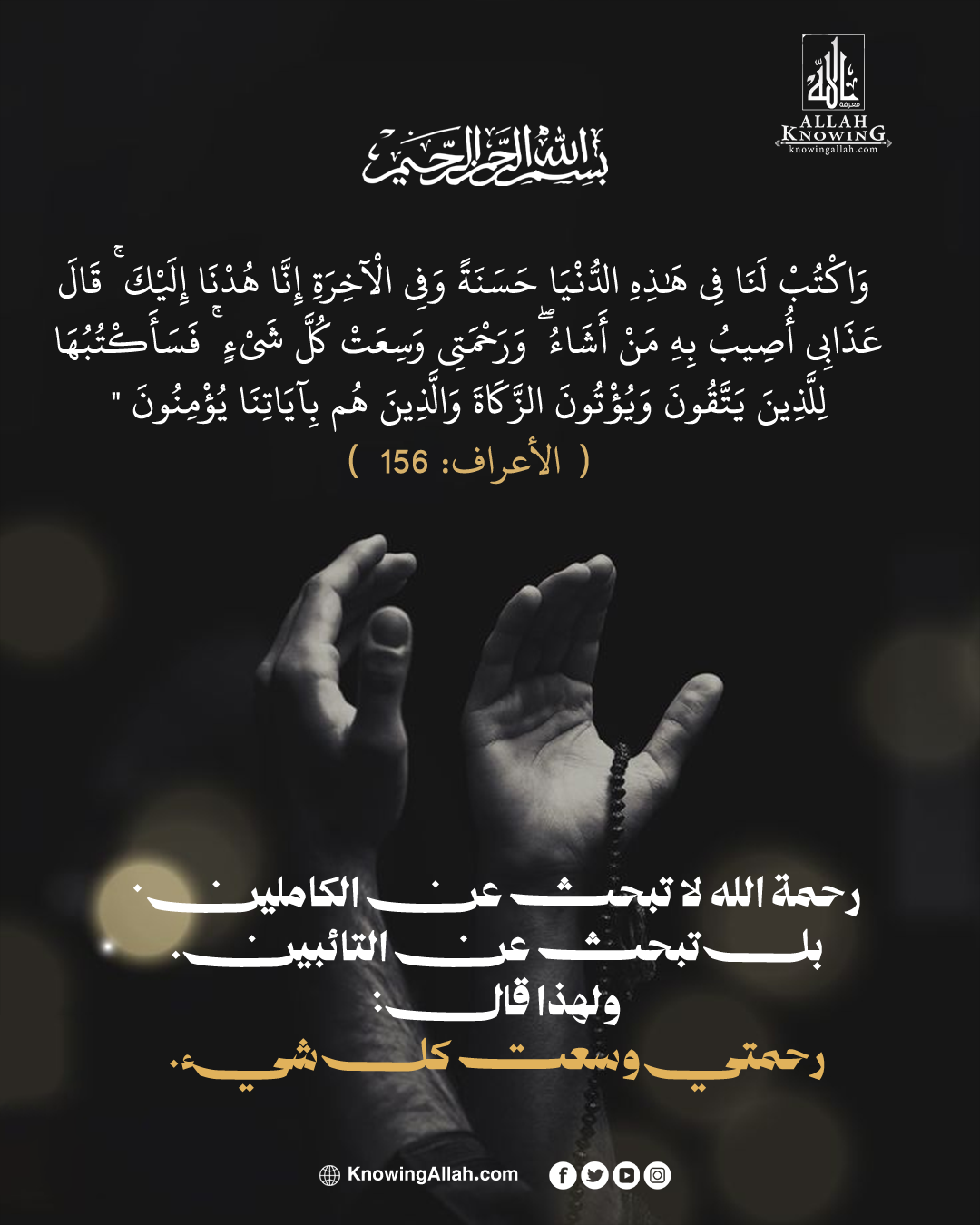 رحمة الله أوسع من كل خوف