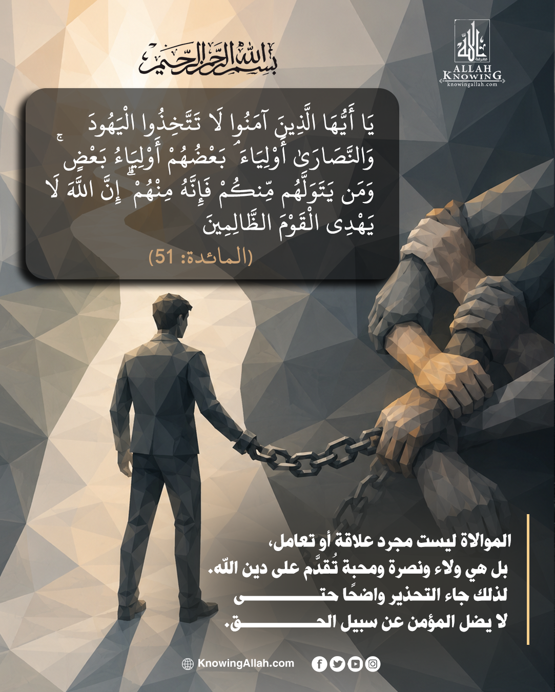 الولاء والبراء