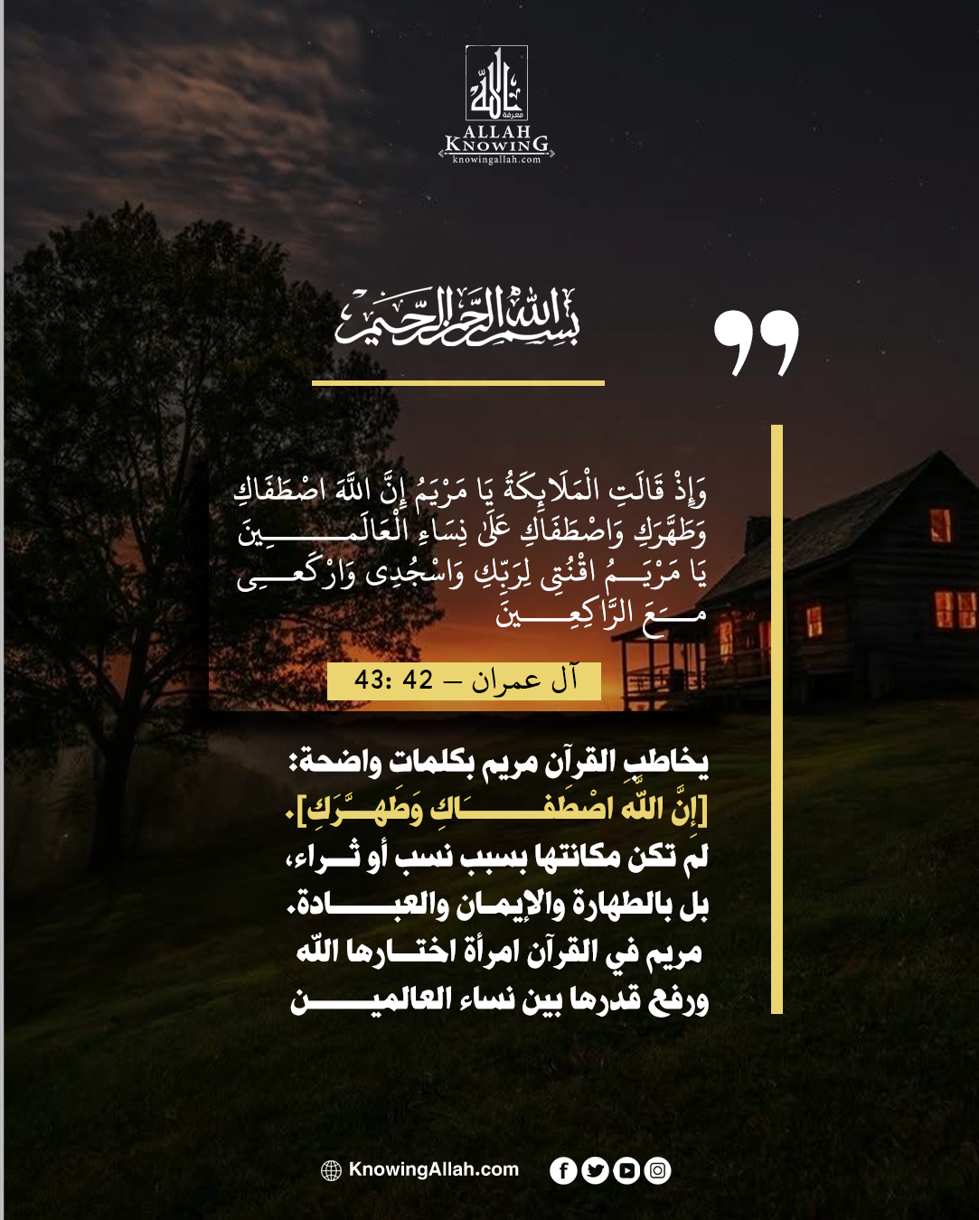 لماذا اصطفى الله مريم؟ 