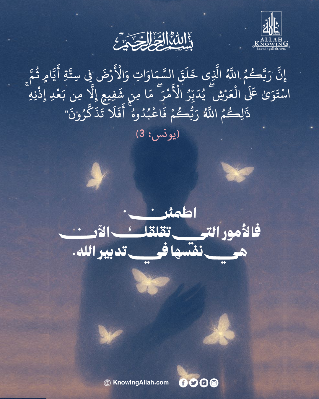 ما يقلقك اليوم هو في تدبير الله