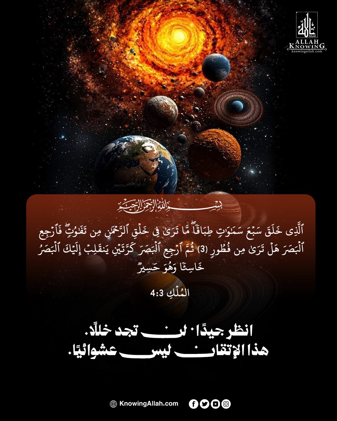 انظر إلى السماء من جديد 