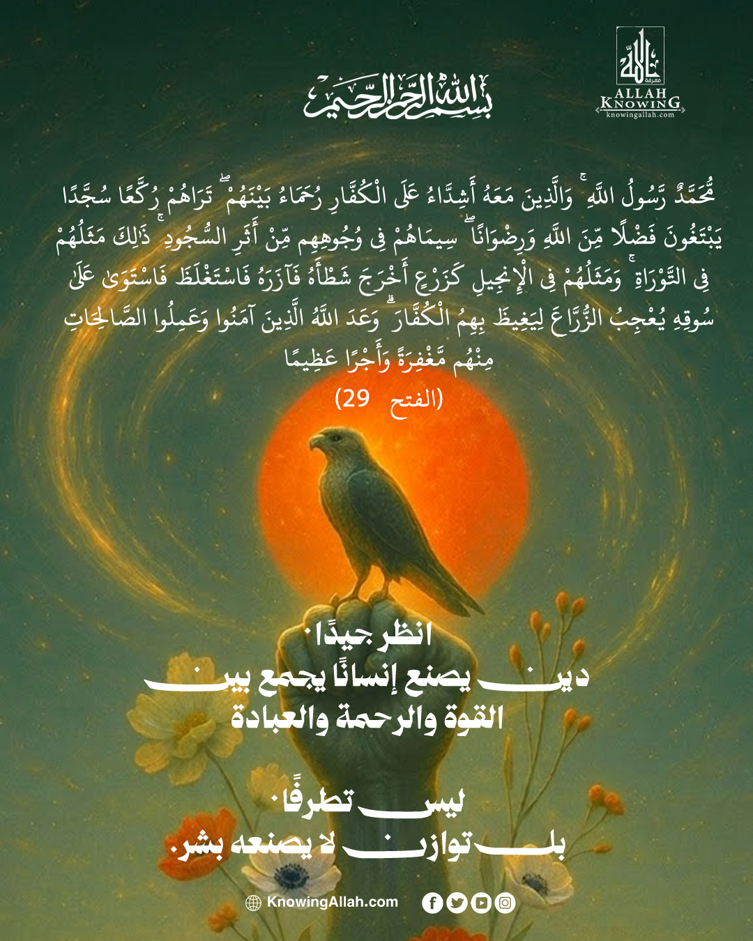 الإسلام يجمع بين العبادة والرحمة والثبات