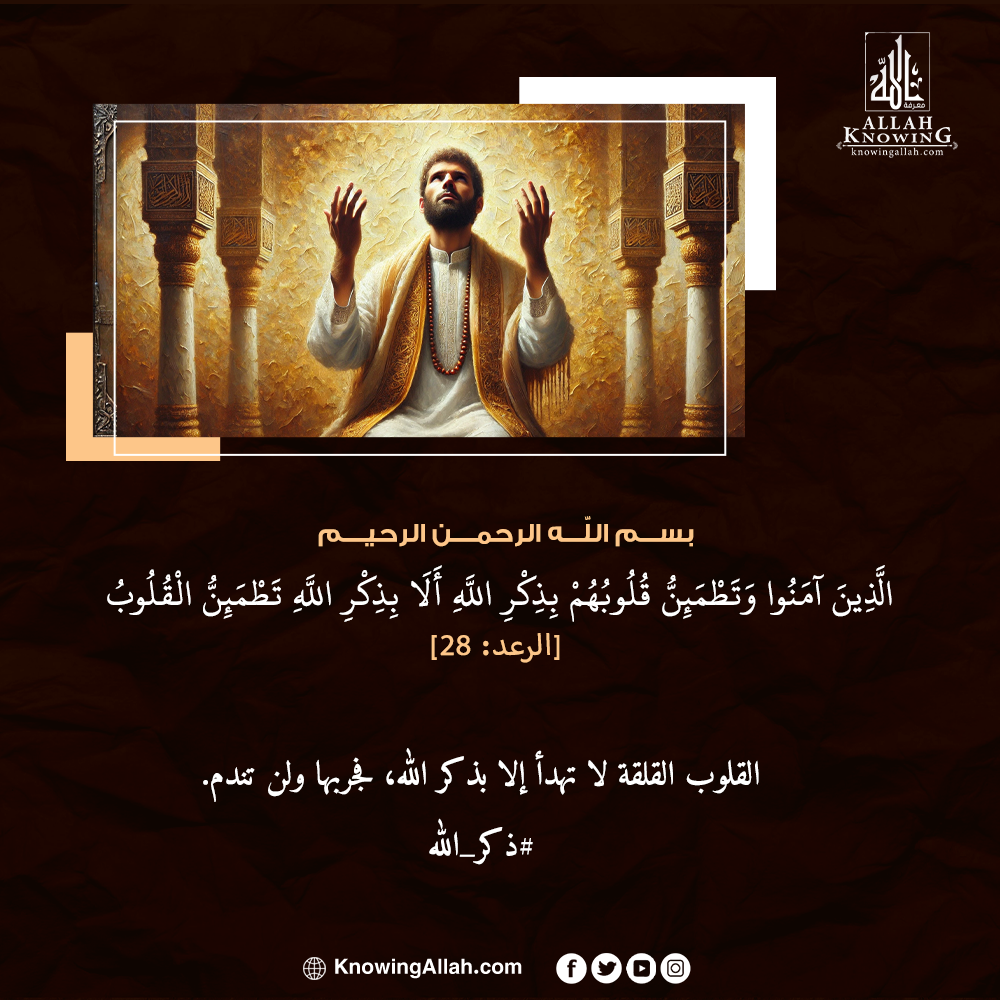 ذكر الله