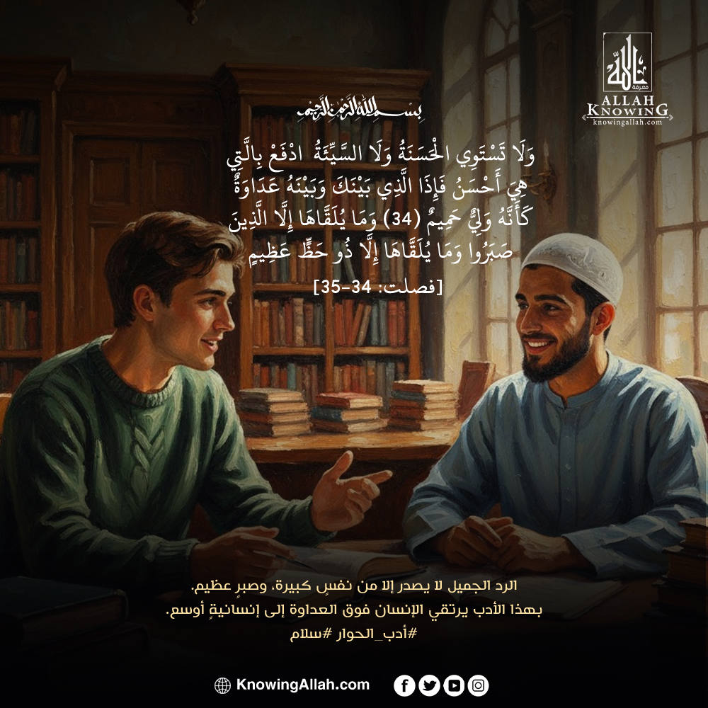 أدب الحوار سلام