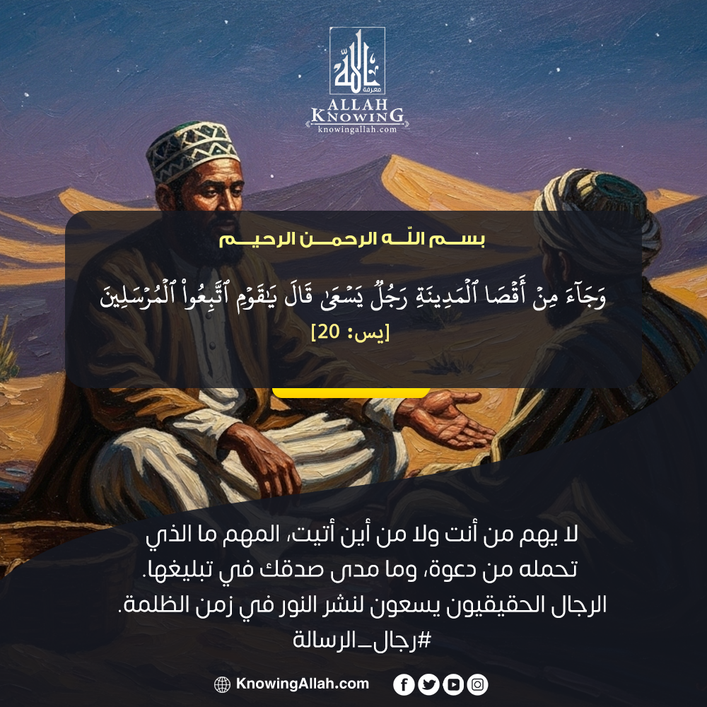 رجال الرسالة