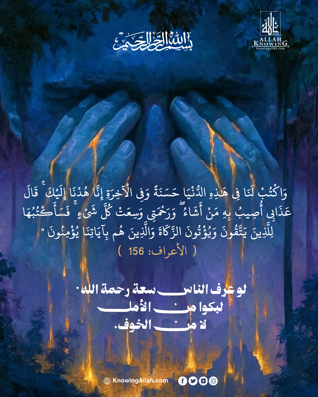 بين سعة الرحمة وطريق التقوى