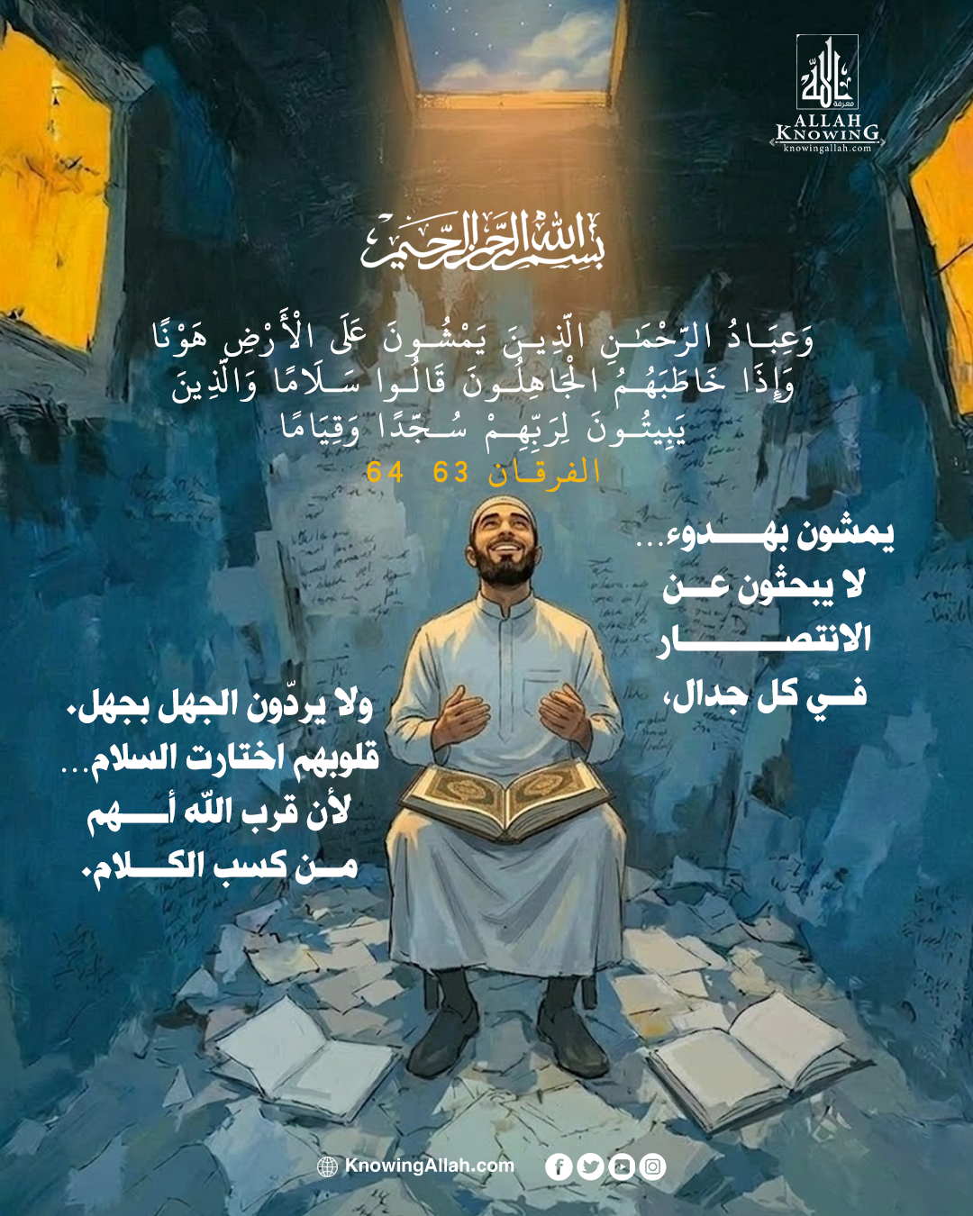 سلامٌ في النهار… وقيامٌ في الليل