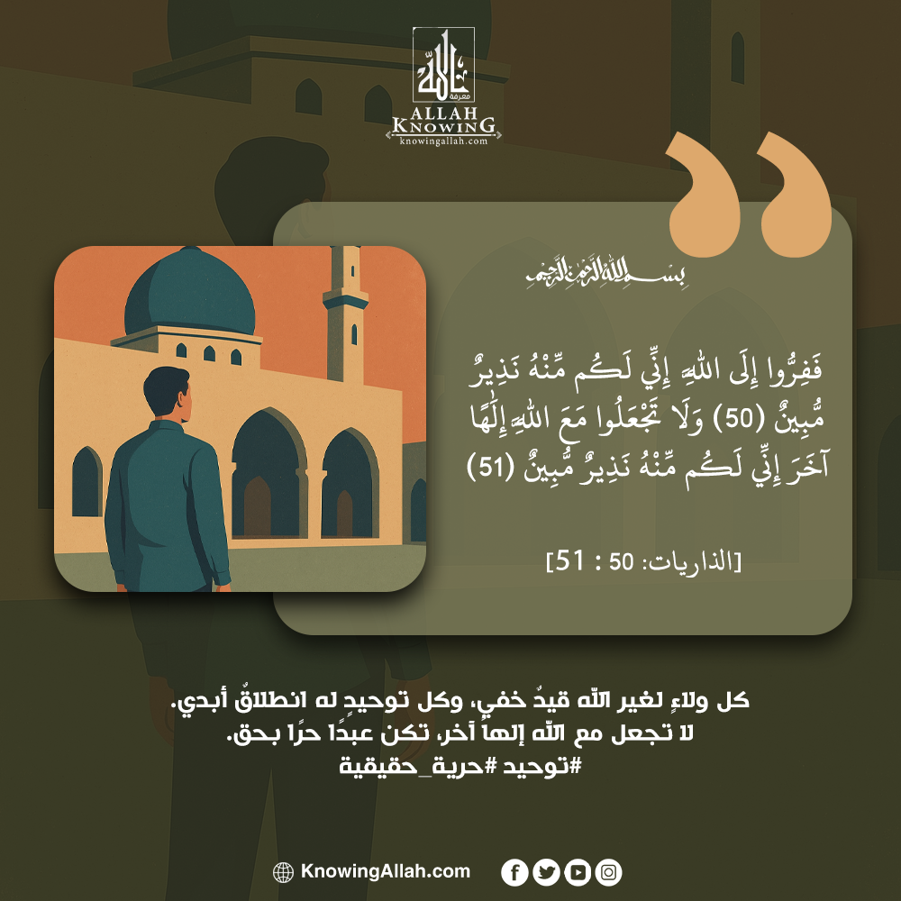 توحيد حرية حقيقية