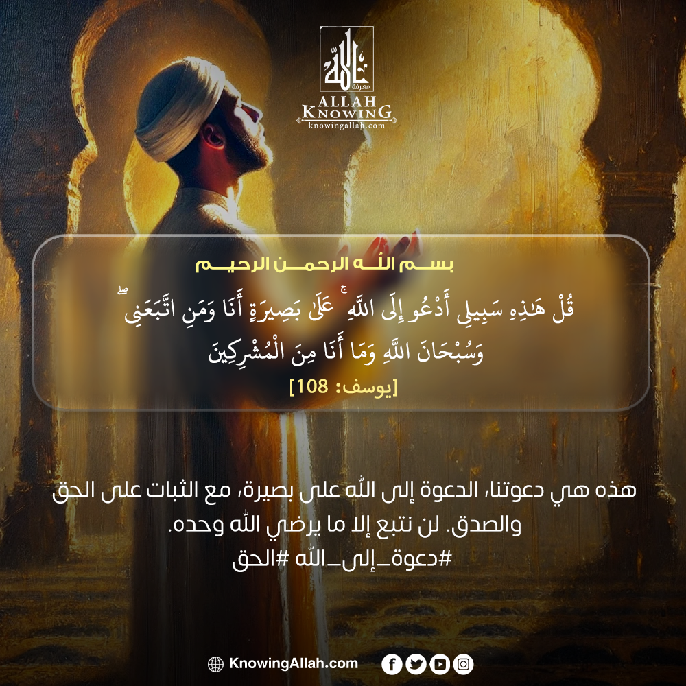 دعوة_إلى_الله الحق