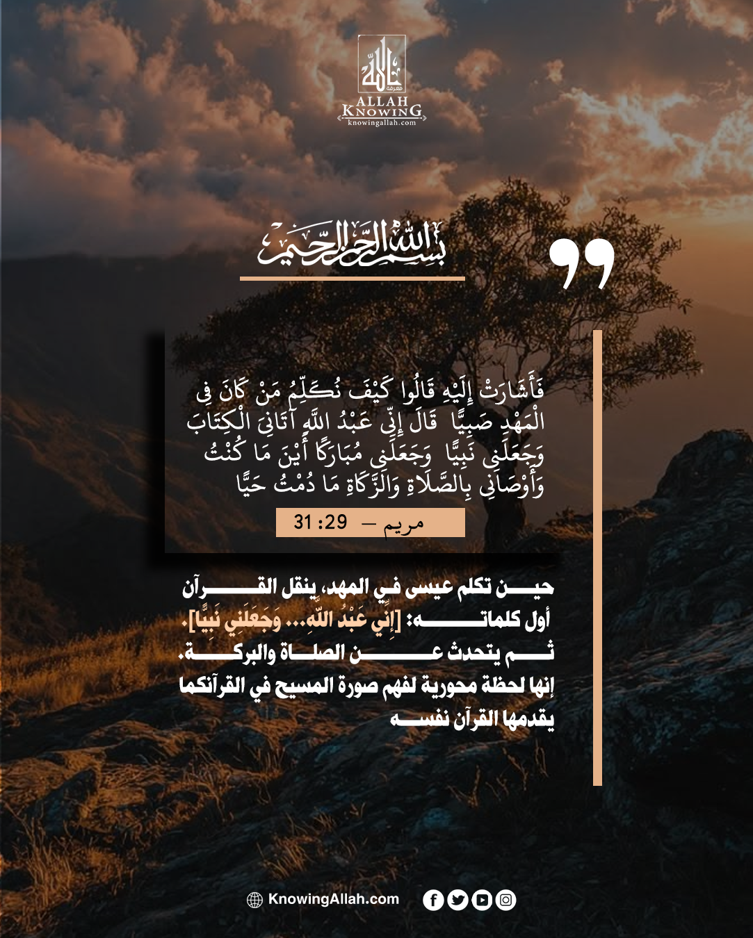 أول ما قاله المسيح 