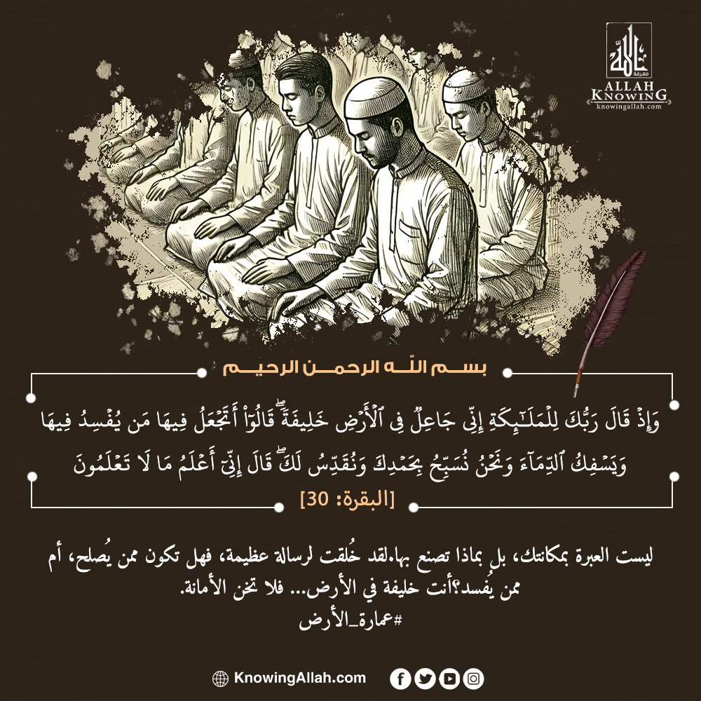 عمارة الأرض