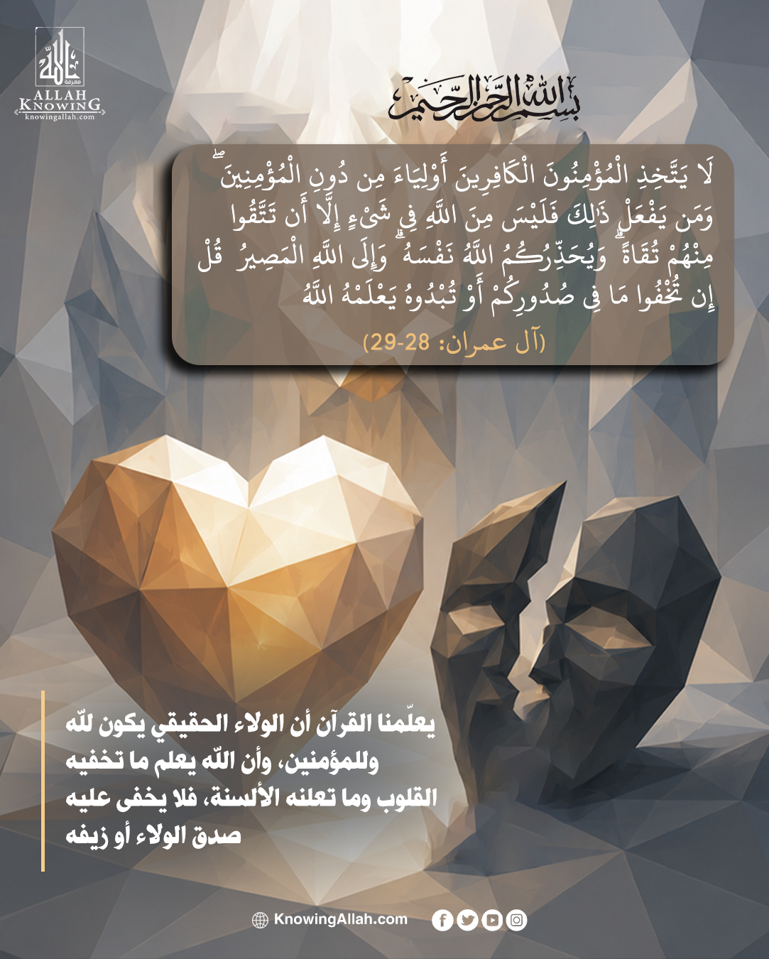 الولاء لله 