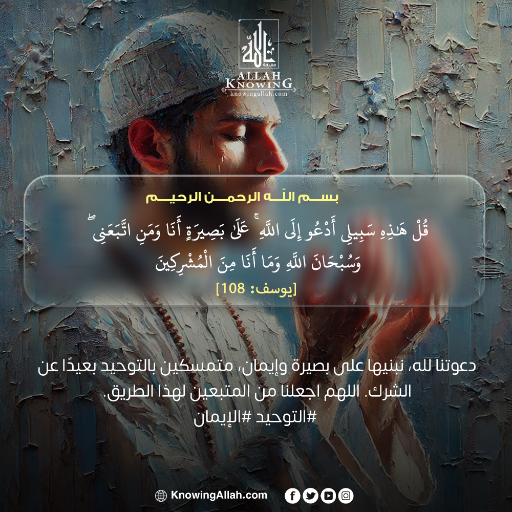 التوحيد الإيمان