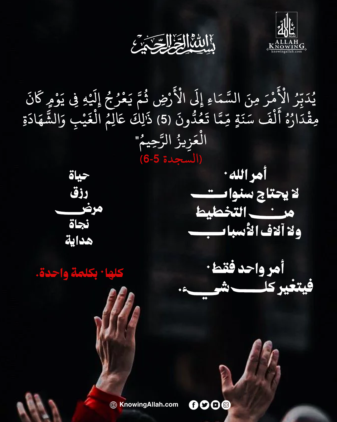 الله يدبّر كل شيء بحكمةٍ ورحمة