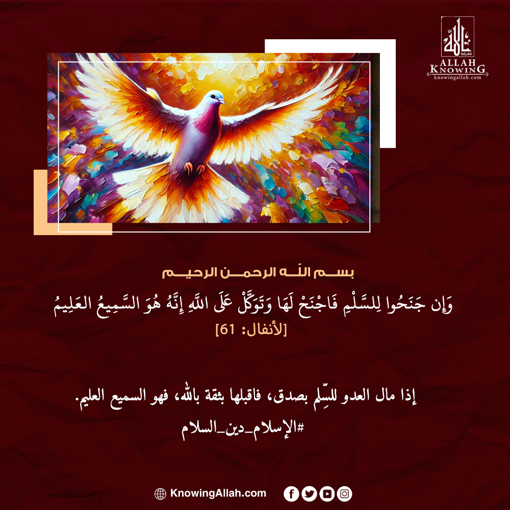 الإسلام دين السلام