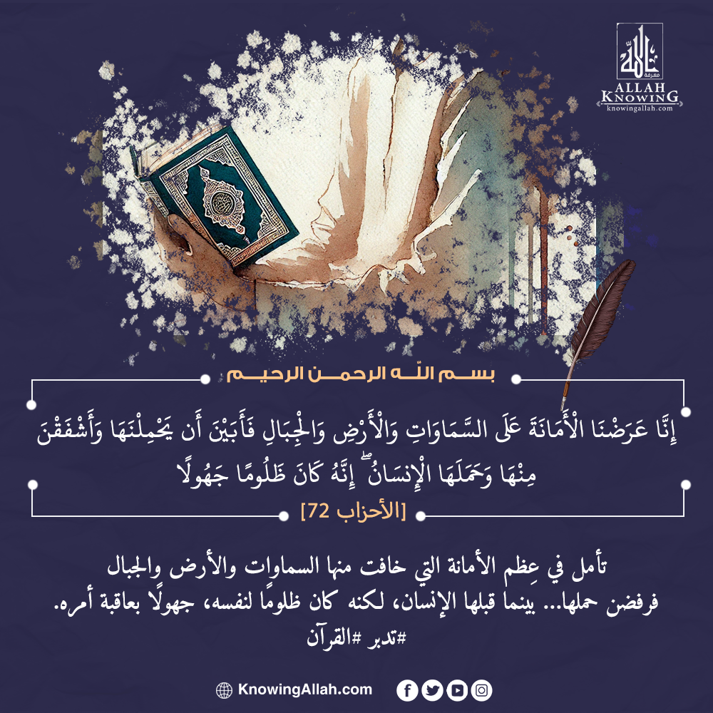 تدبر القرآن