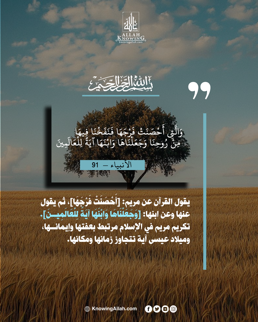 أم وابنها... آية للعالمين