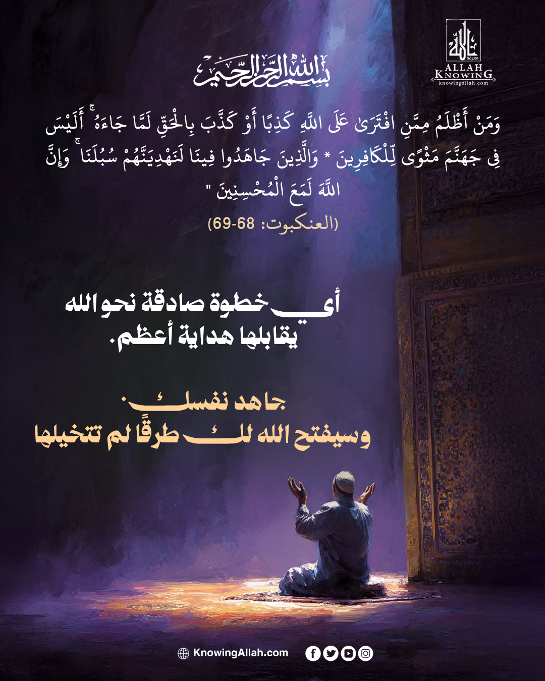 من جاهد نفسه هداه الله