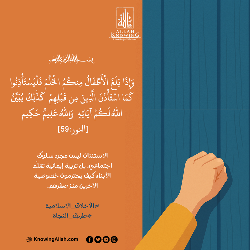 الأخلاق الإسلامية طريق النجاة