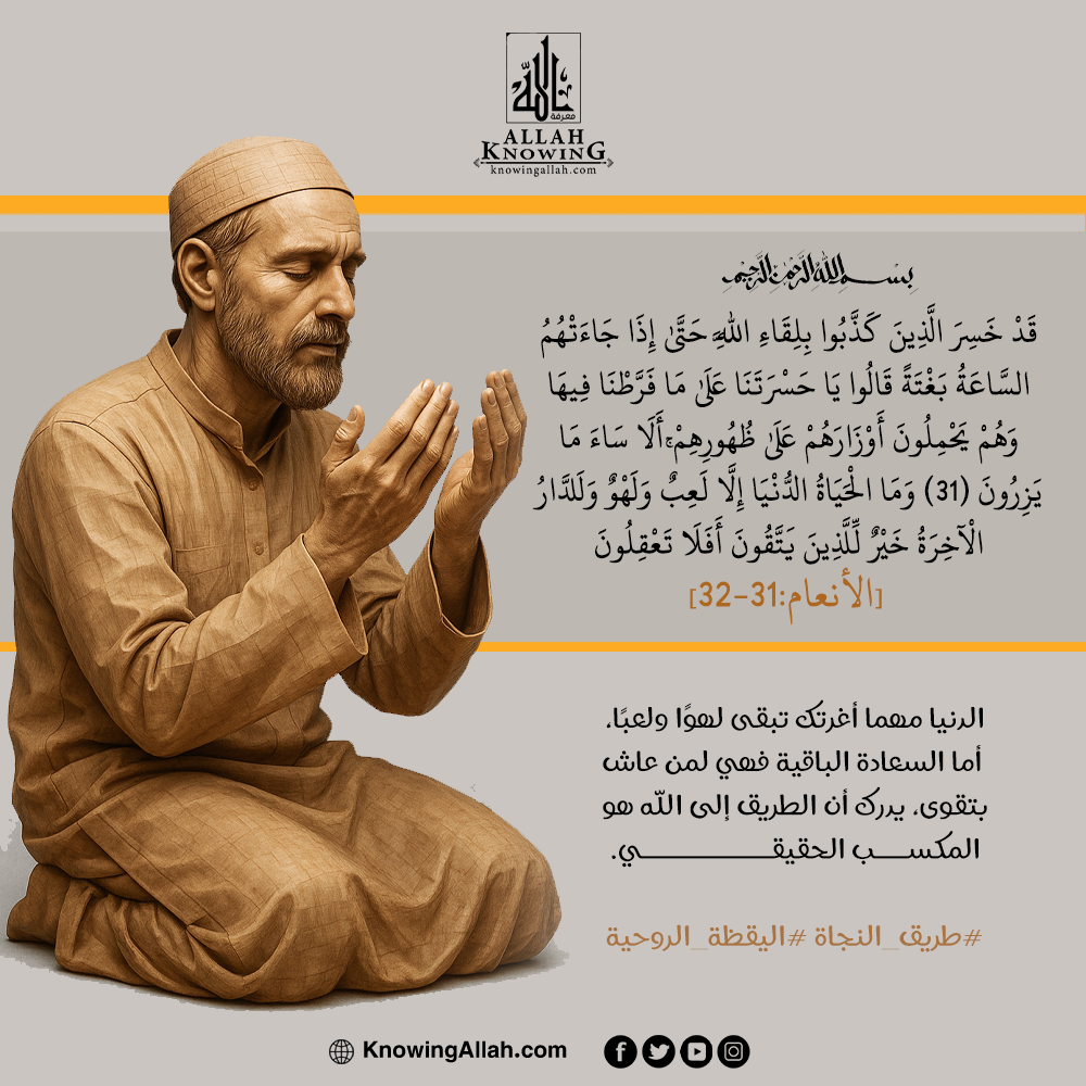 قالنجاة اليقظة الروحية