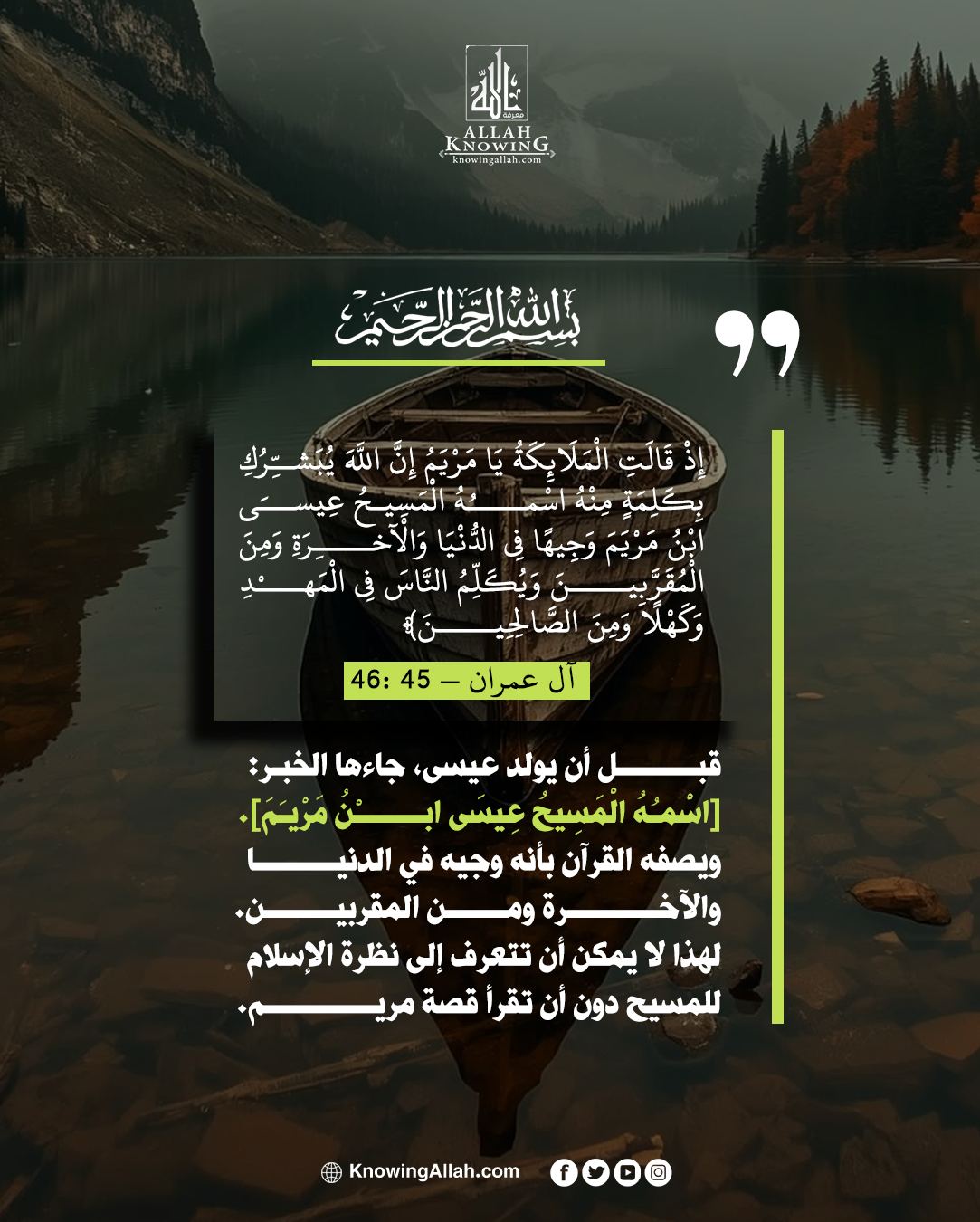 البشارة بالمسيح 