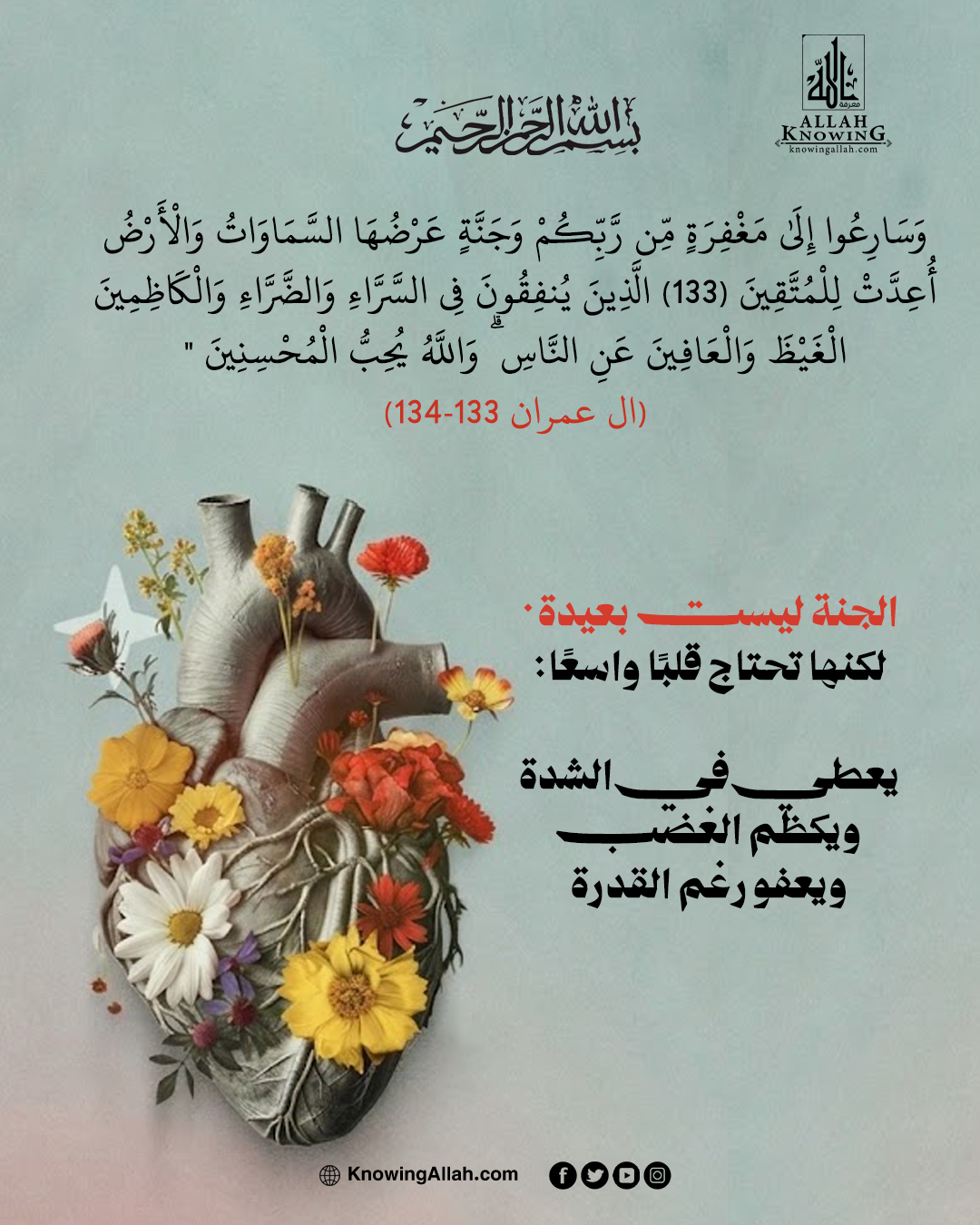 طريق الجنة يبدأ من أخلاقك