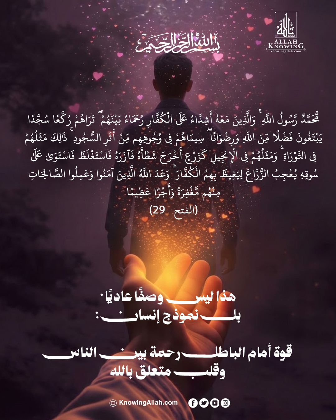 قوةٌ في الحق ورحمةٌ بين المؤمنين