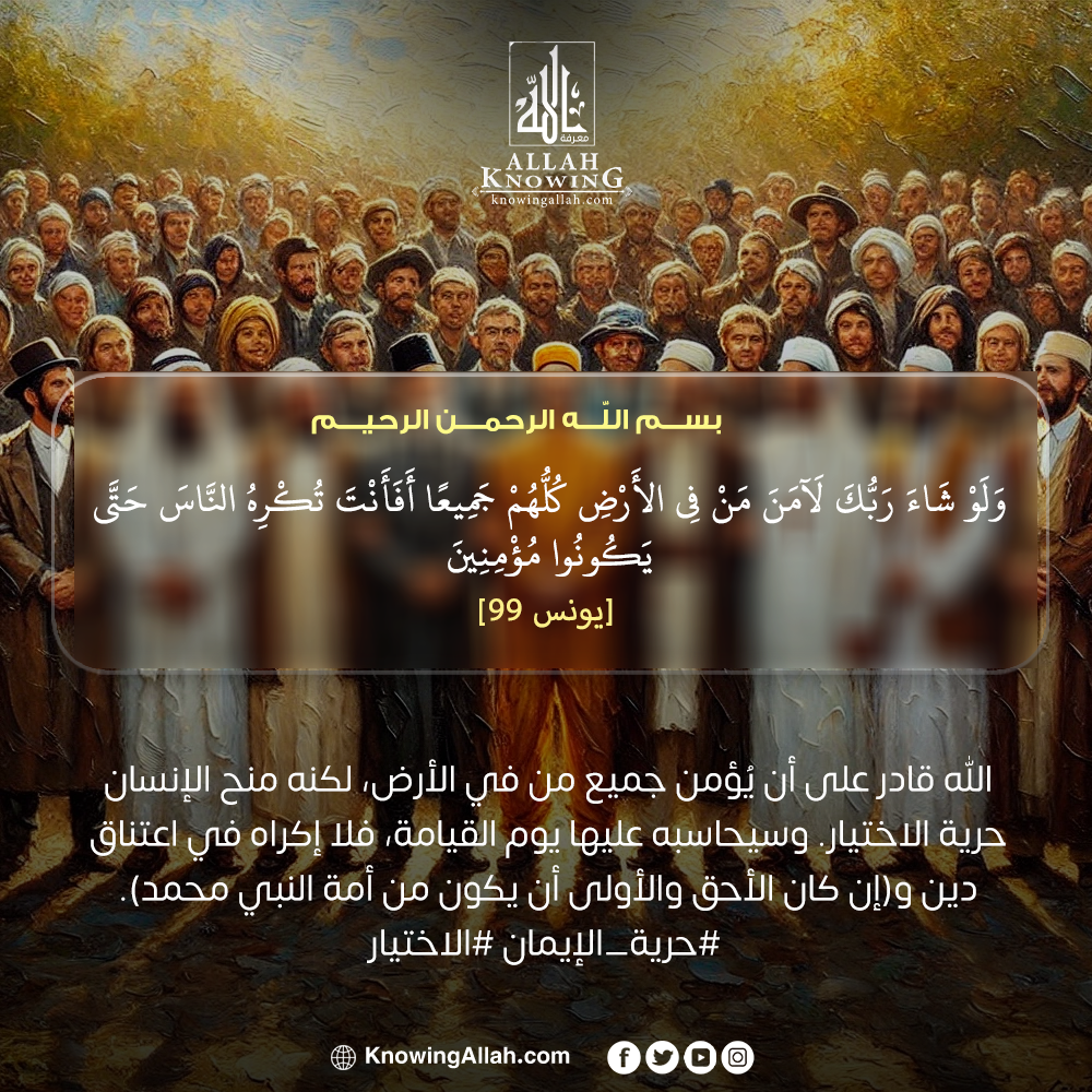 حريةا لإيمان