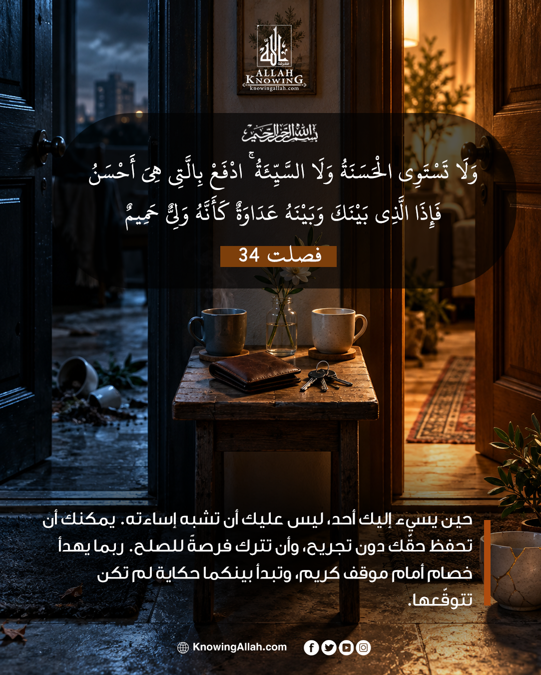 إحسان يخفف العداوة