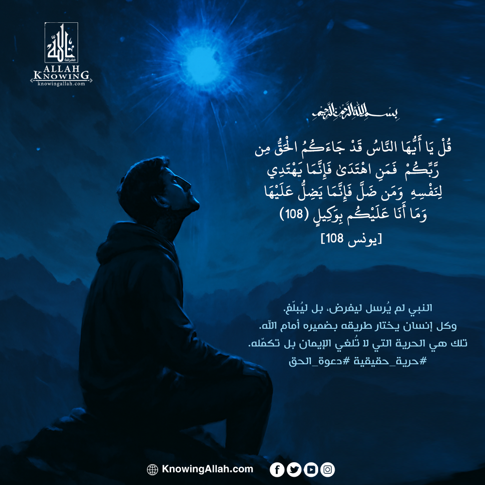 حرية حقيقية دعوة الحق