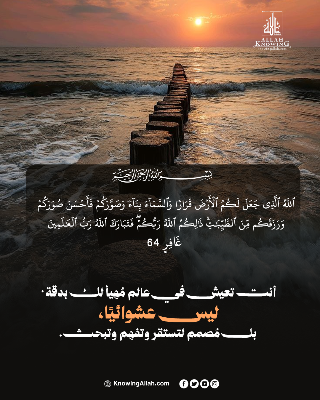 عالم صُمم بدقة