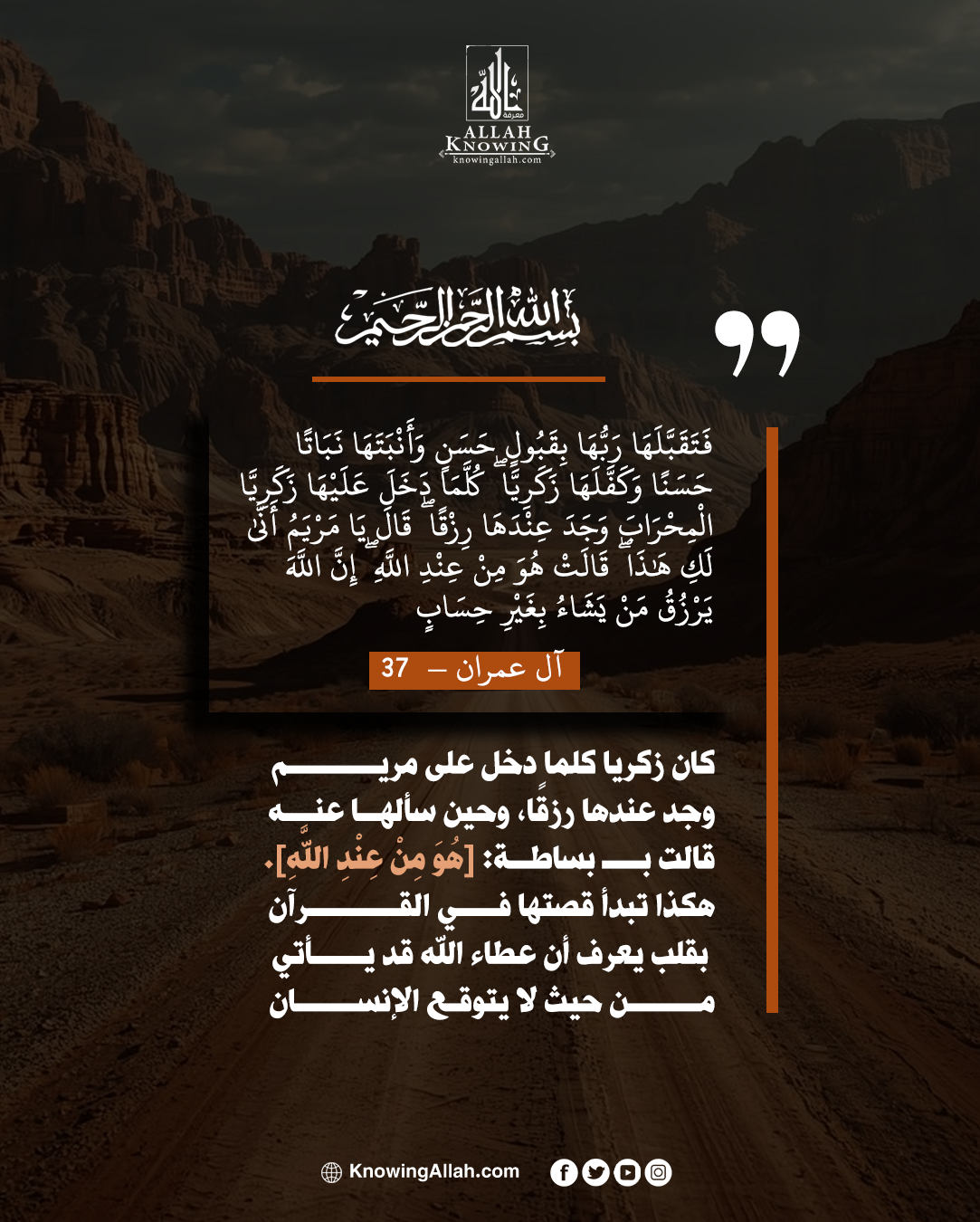 مريم في رعاية الله 