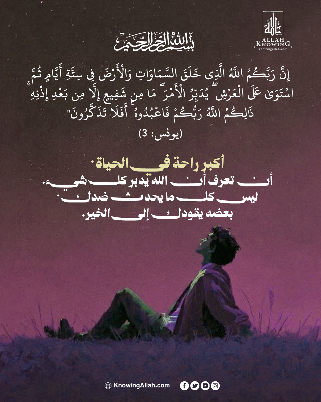 حين يطمئن القلب بتدبير الله