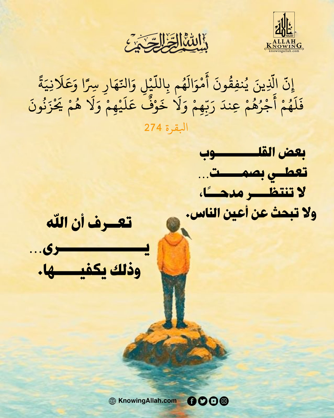 عطاءٌ يراه الله