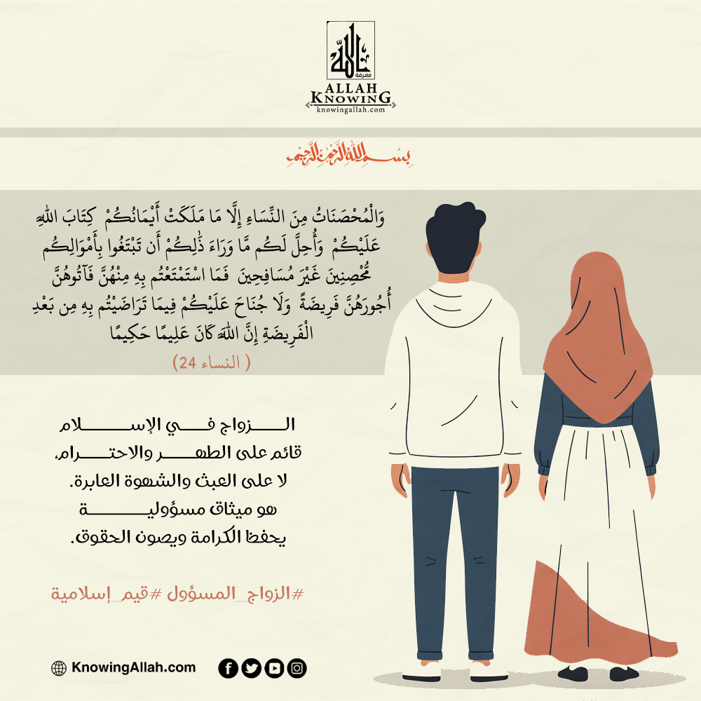  الزواج المسؤول قيم إسلامية